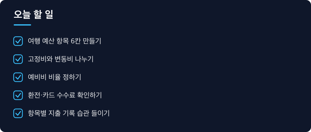 오늘 할 일