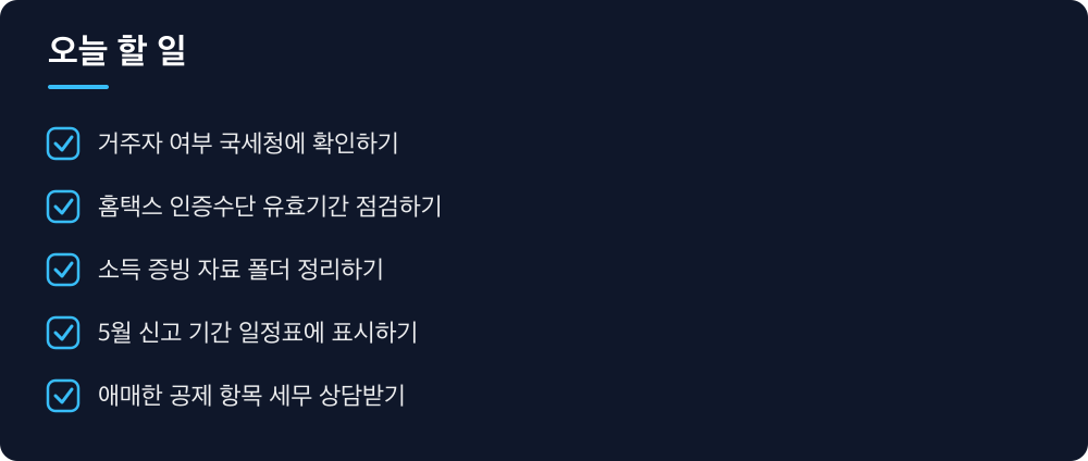 오늘 할 일