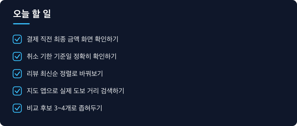 오늘 할 일
