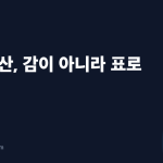 여행 예산, 감이 아니라 표로 짜는 법