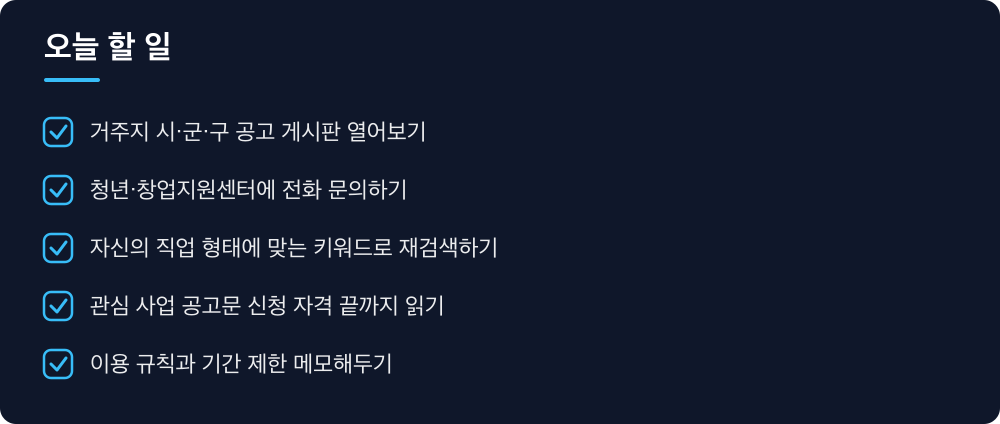 오늘 할 일