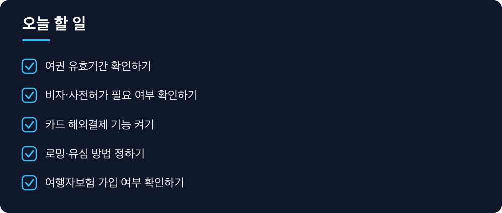 오늘 할 일