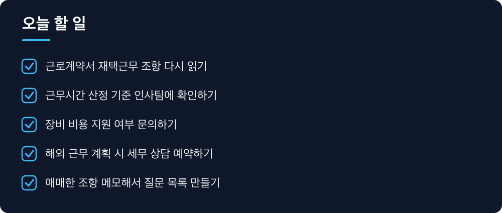 오늘 할 일