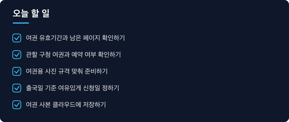 오늘 할 일