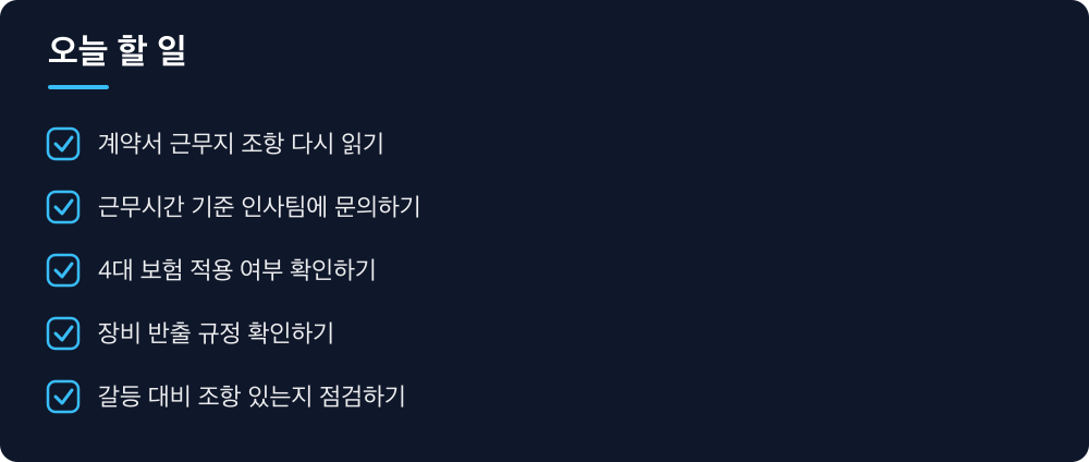 오늘 할 일