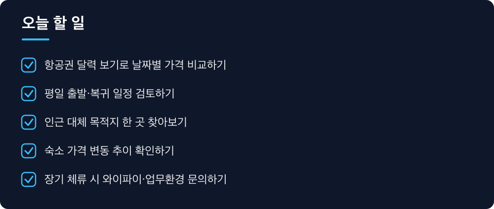 오늘 할 일