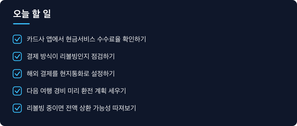 오늘 할 일