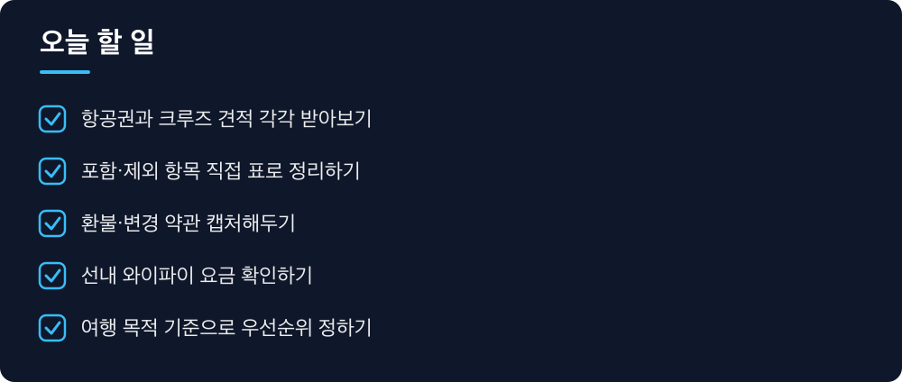 오늘 할 일