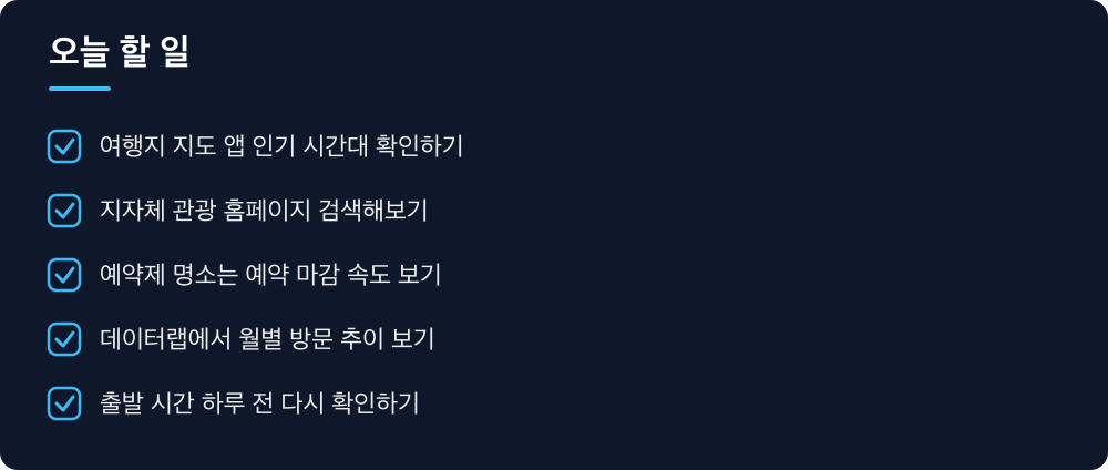 오늘 할 일
