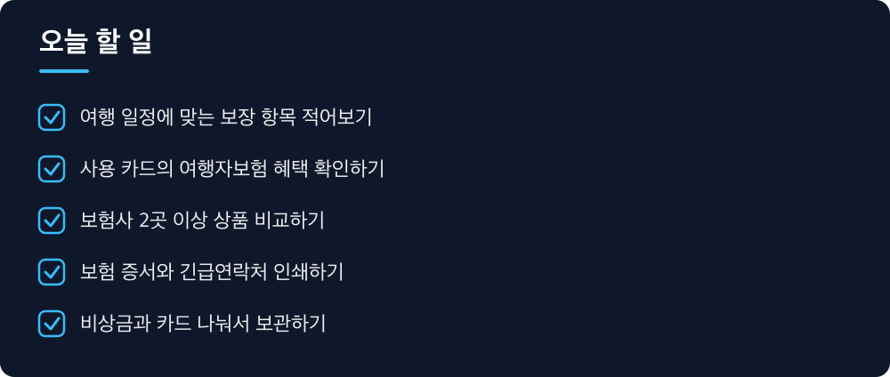 오늘 할 일