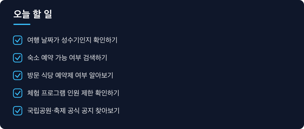 오늘 할 일