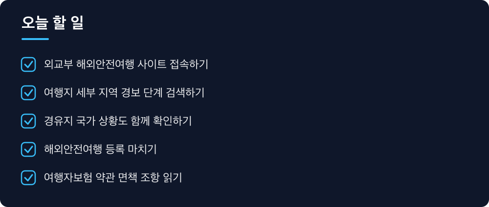 오늘 할 일