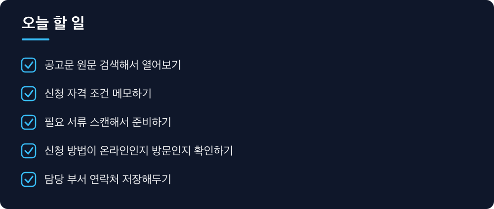 오늘 할 일