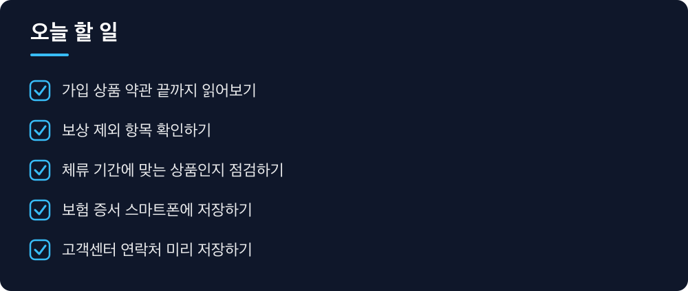 오늘 할 일